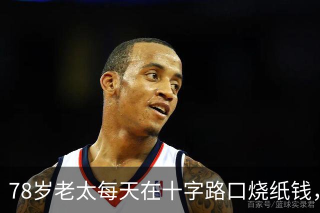 78岁老太每天在十字路口烧纸钱，纸人上面写着的却都是活人的名字